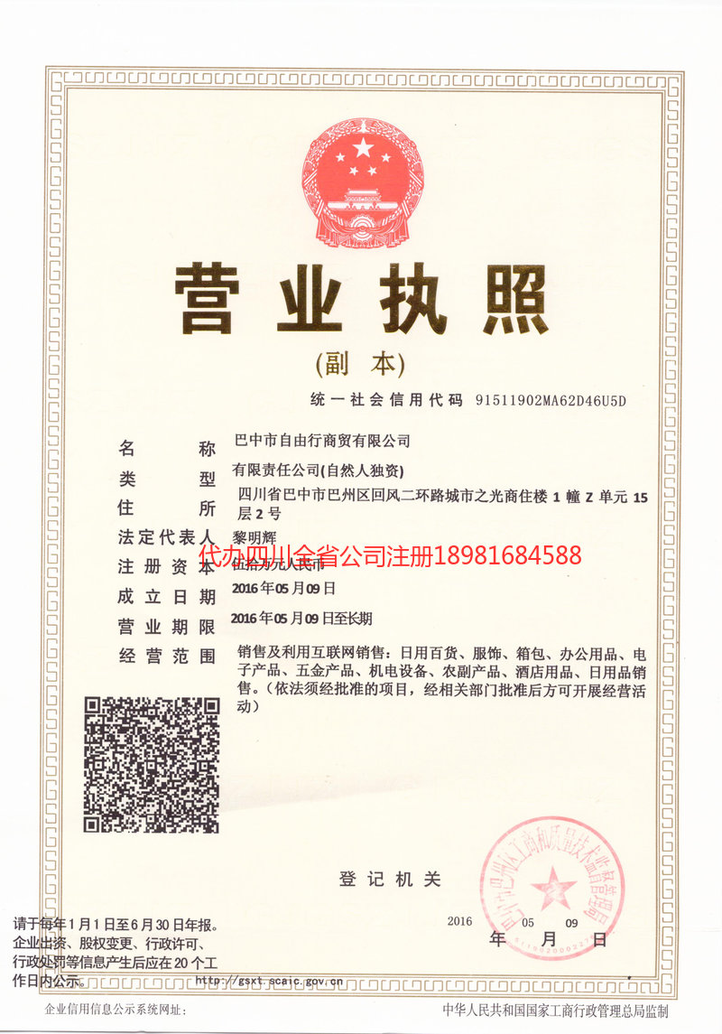 宁乡宁乡自由行商贸有限公司