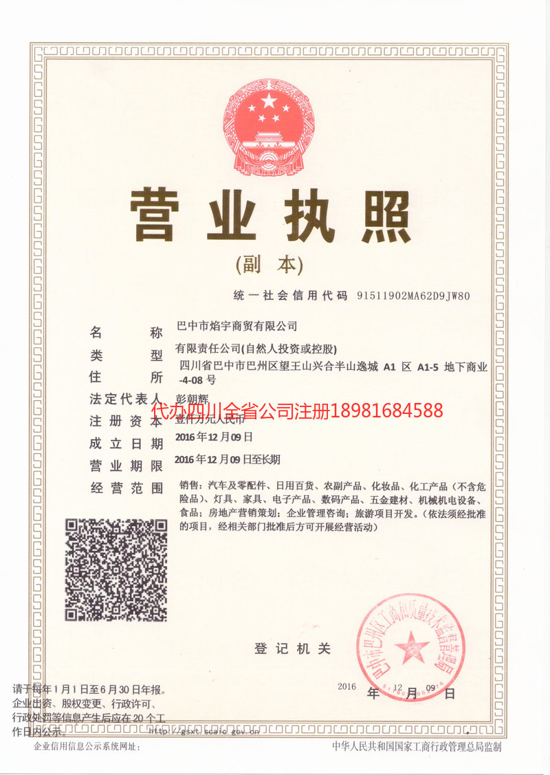 宁乡宁乡焰宇商贸有限公司