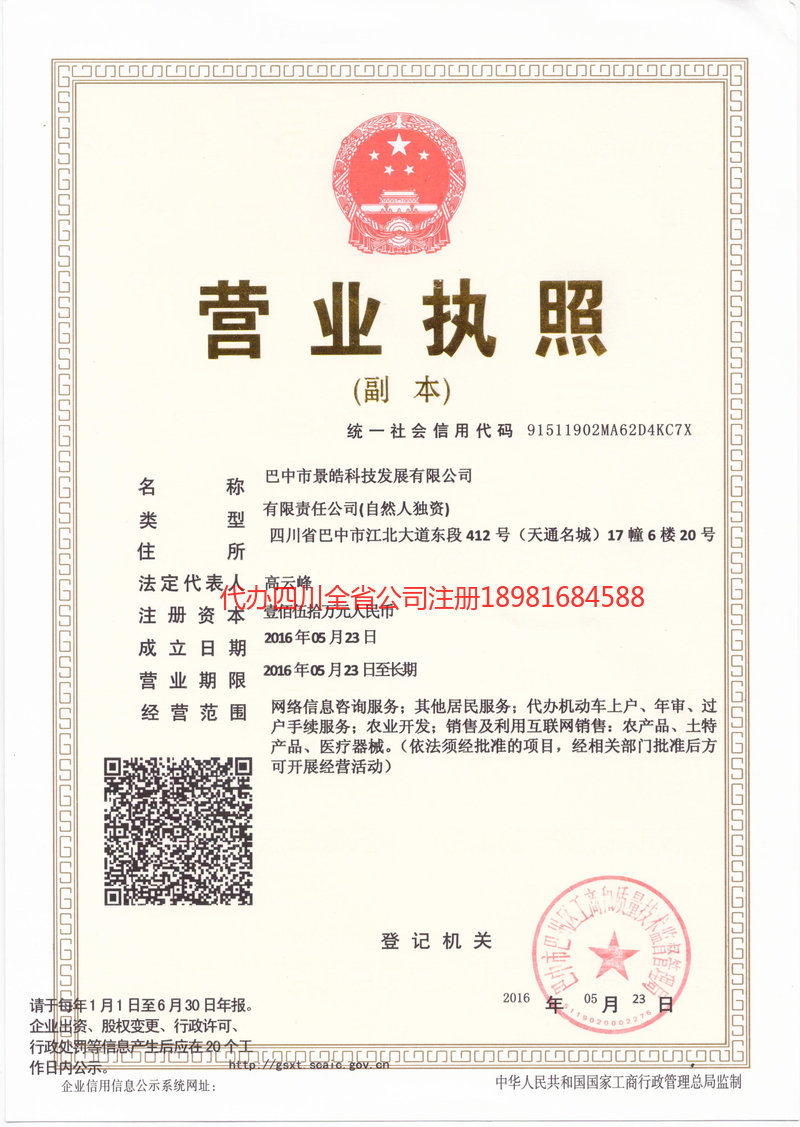 宁乡宁乡景皓科技发展有限公司