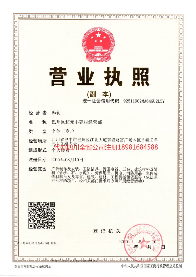 宁乡宁乡超元丰建材经营部