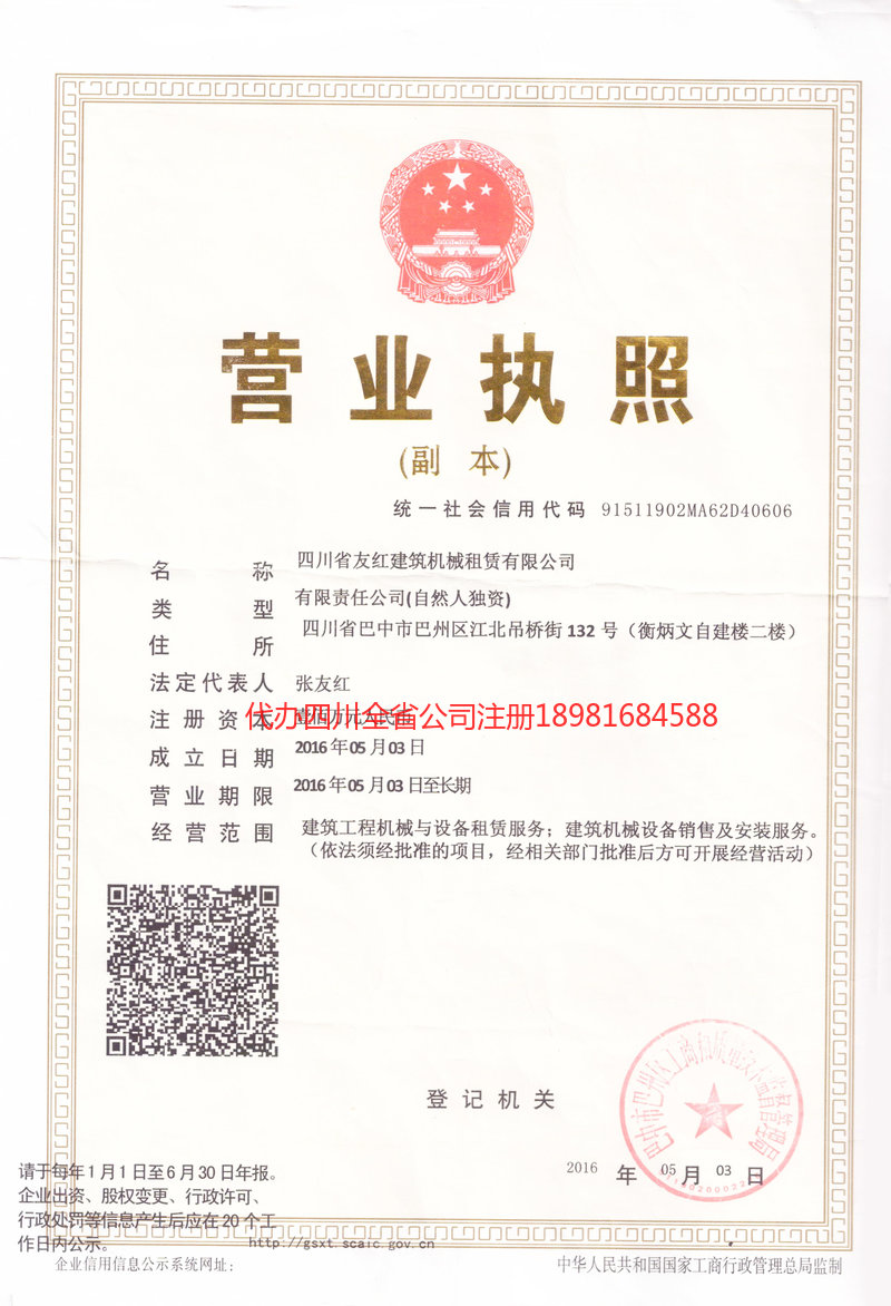 宁乡宁乡友红建筑机械租赁有限公司