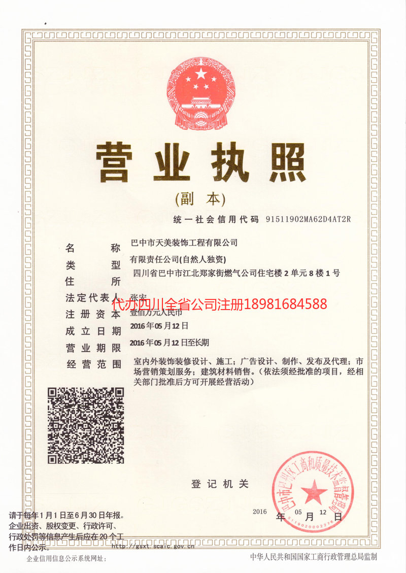 宁乡宁乡天美装饰工程有限公司